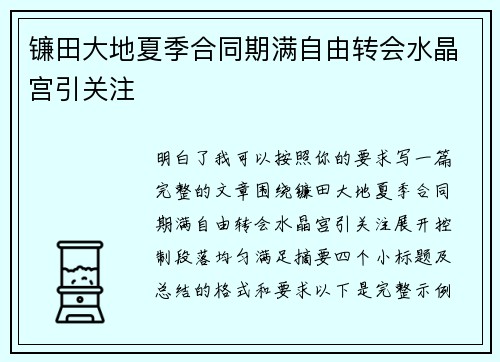 镰田大地夏季合同期满自由转会水晶宫引关注