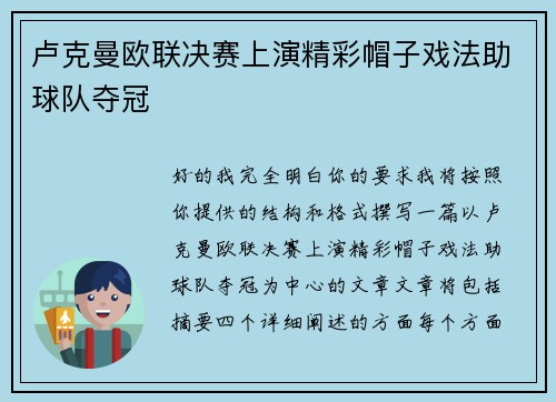 卢克曼欧联决赛上演精彩帽子戏法助球队夺冠