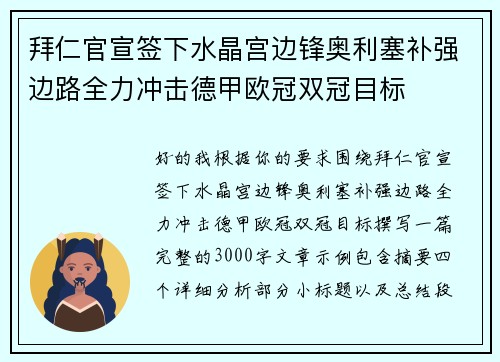 拜仁官宣签下水晶宫边锋奥利塞补强边路全力冲击德甲欧冠双冠目标